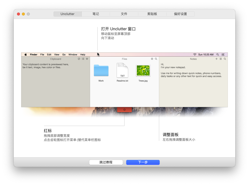 Unclutter For Mac多功能隐藏菜单 V2.1.25