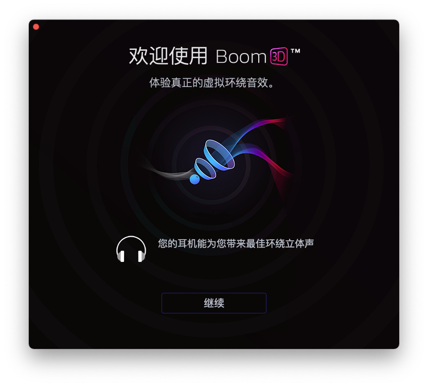 Boom 3D For Mac 音效增强工具 V1.3.11
