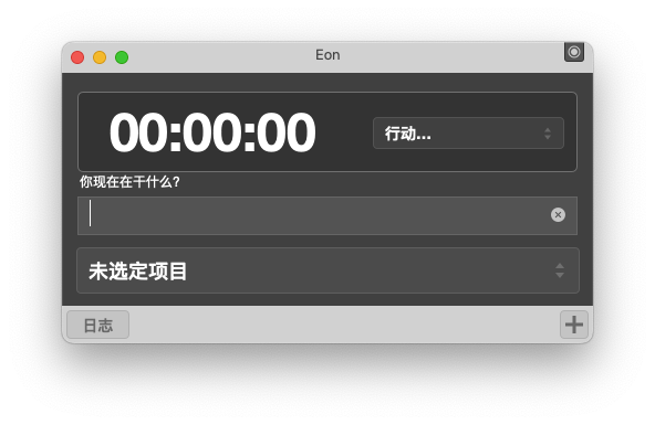 Eon For Mac优秀的时间跟踪定时器 V2.9.4