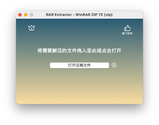 RAR Extractor - The Unarchiver For Mac简单小巧的压缩工具 V6.3.4