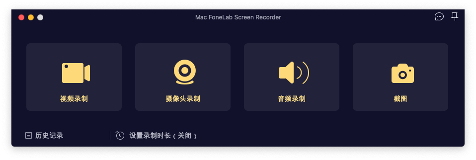 Mac FoneLab Screen Recorder For Mac屏幕录像工具 V2.0.56.2814