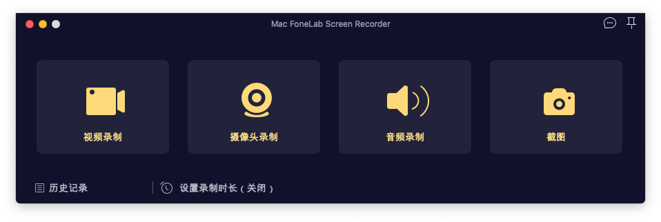 Mac FoneLab Screen Recorder For Mac屏幕录像工具 V2.0.52.2716