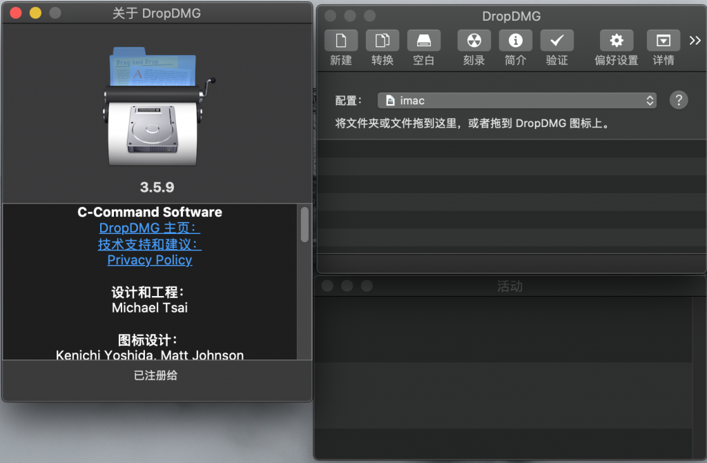 DropDMG 3.5.9中文特别版- 轻松制作DMG文件 - 