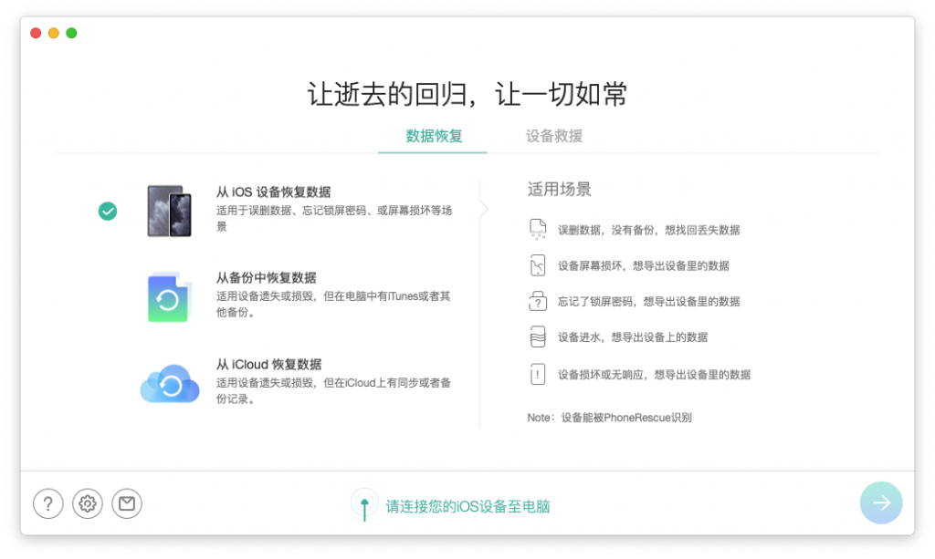 PhoneRescue for Android For Mac安卓设备数据恢复工具 V4.1.0(20210419 )