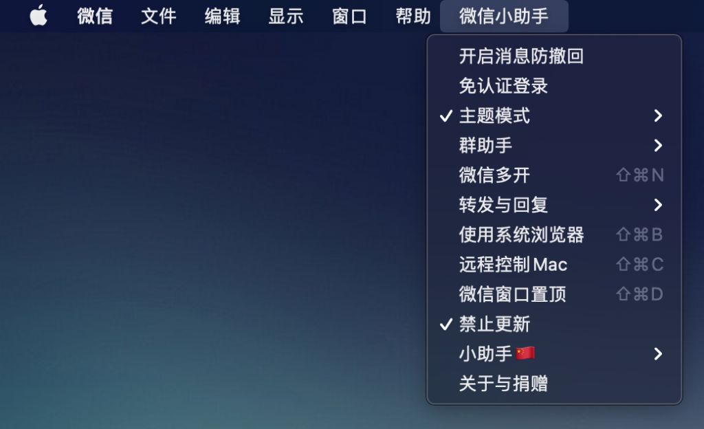 WeChatExtension For Mac微信助手插件 V2.8.1 - 