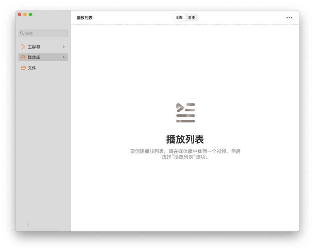 Infuse for Mac v7.4.2 强大的视频播放器 中文破解版下载