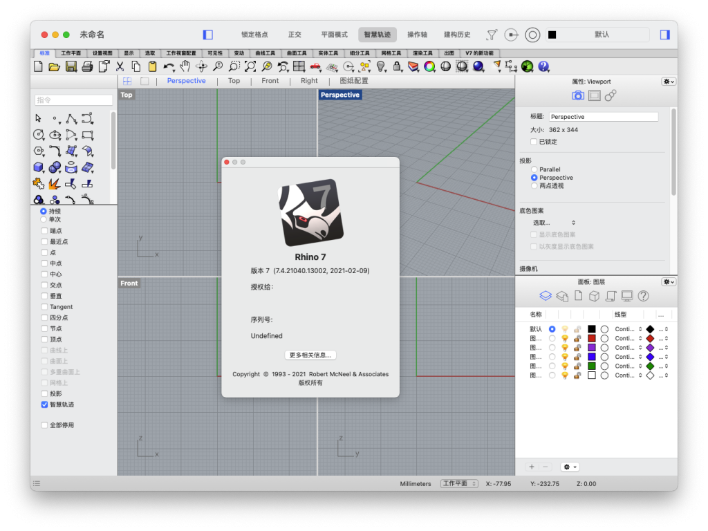 Rhino 7 for Mac v7.4.21040.13002 犀牛3D建模软件 中文破解版下载