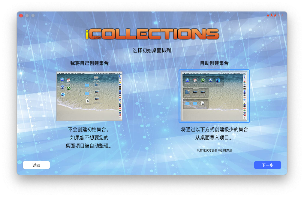 iCollections For Mac桌面图标及文件整理工具 V8.0
