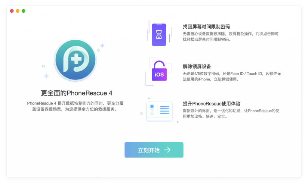 PhoneRescue for iOS For Mac一款iOS数据恢复工具 V4.2.1.20220921