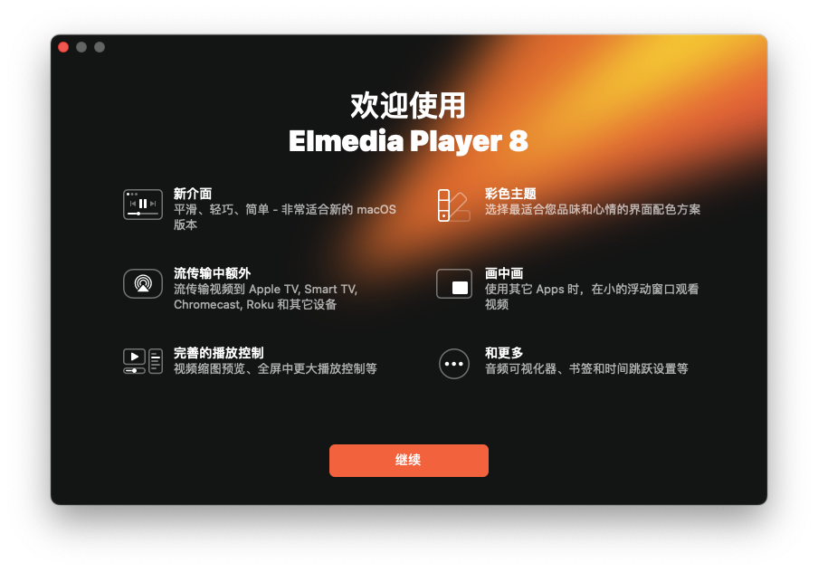 Elmedia Player Pro For Mac视频播放软件 V8.7