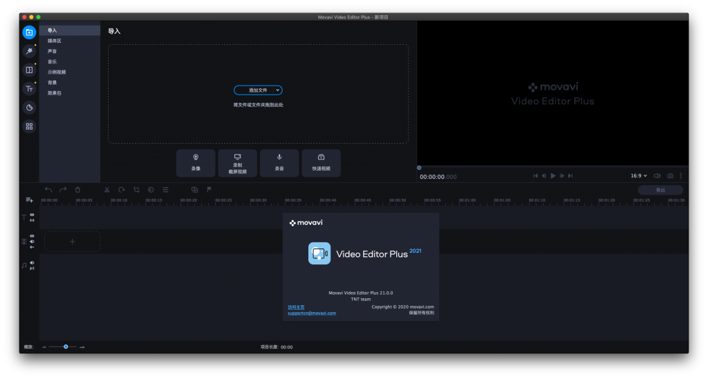 Movavi Video Editor Plus 2021 For Mac强大的视频处理工具 V21.0.0 - 