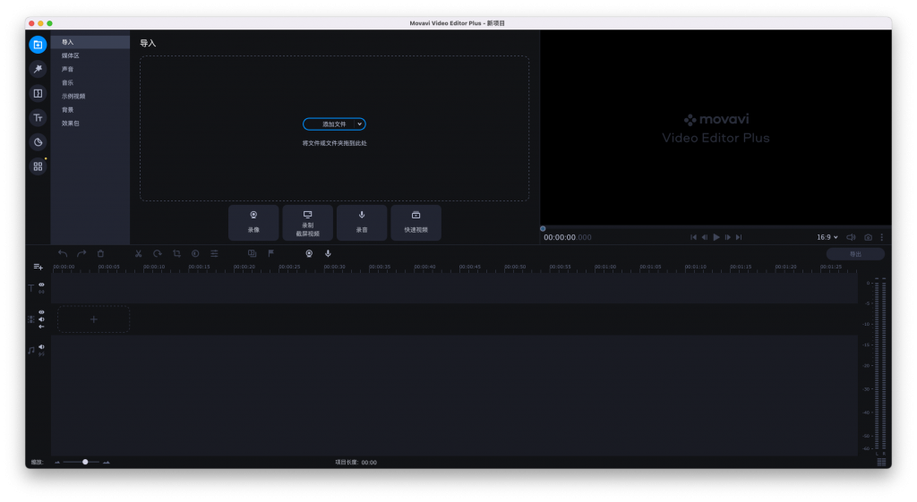 Movavi Video Editor Plus 2022 For Mac强大的视频处理工具 V22.1.1 CR2