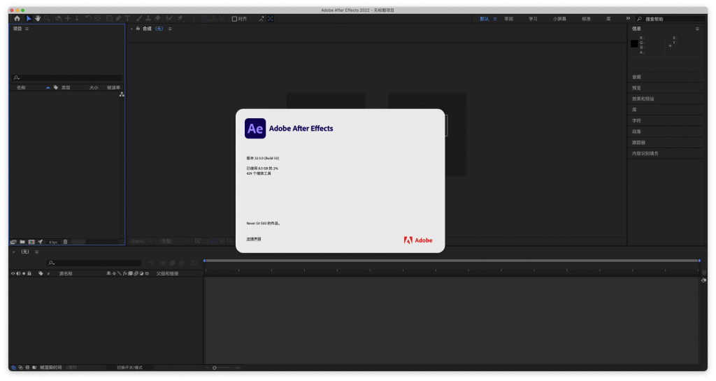 Adobe After Effects 2022 for Mac v22.5 AE2022 最新中文破解版下载
