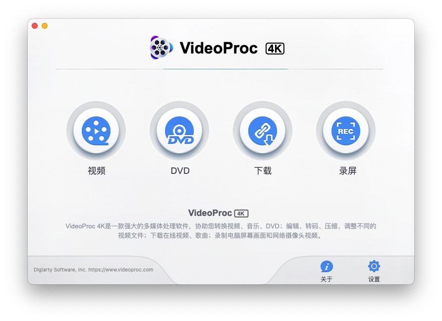 VideoProc For Mac超强的全功能视频处理工具 V4.1(2021033101)