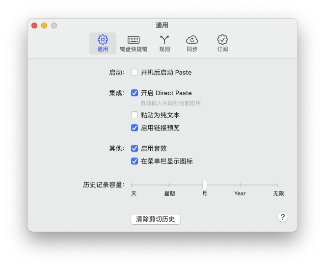 Paste For Mac强大的剪切板记录工具 V3.0.9