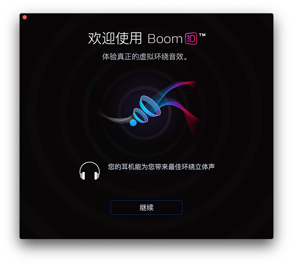 Boom 3D for Mac v1.3.4 中文破解版下载 音量增强器 - 