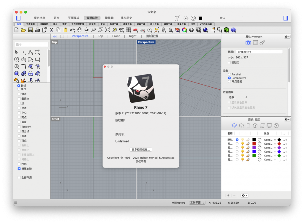 Rhinoceros For Mac强大的3D造型软件 V7.11.21285.13002