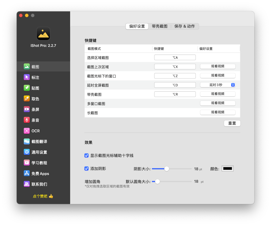 iShot Pro For Mac截图工具 V2.2.7