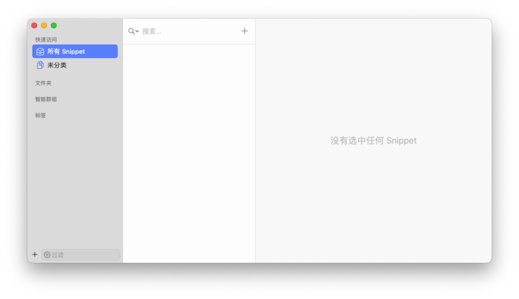 SnippetsLab For Mac传统意义上的代码编辑器 V2.2