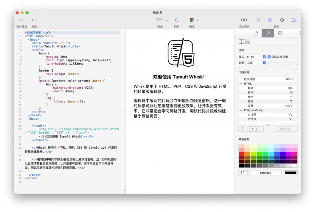 Whisk For Mac实时预览的轻量级网页编辑工具 V2.6.1