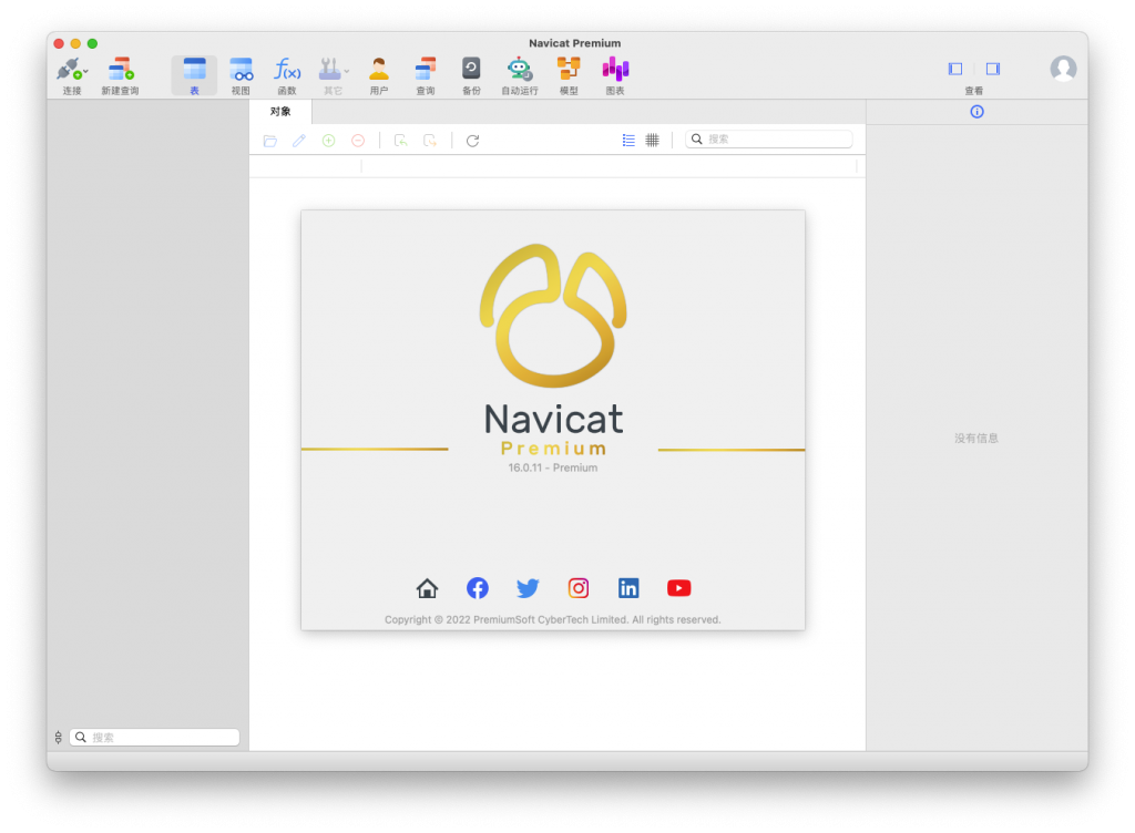 Navicat Premium for Mac v16.0.11 数据库管理软件 中文破解版下载