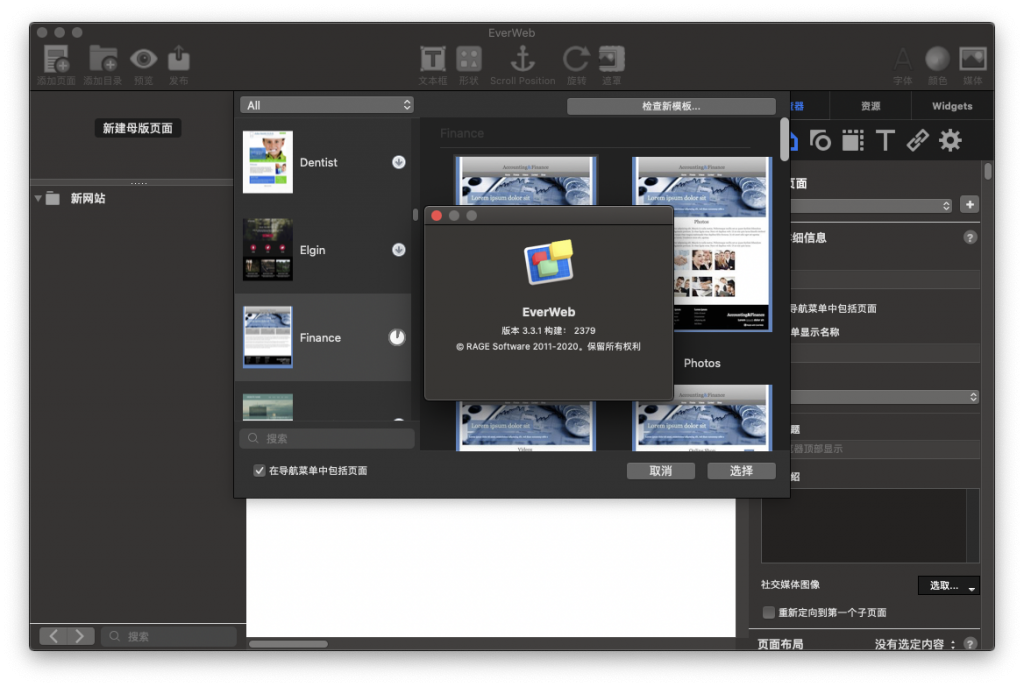 EverWeb for Mac v3.3.1 中文破解版下载 创建网站无需编码 - 