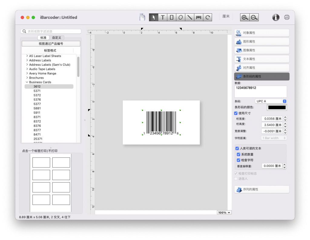 iBarcoder For Mac条形码生成器 V3.12.11