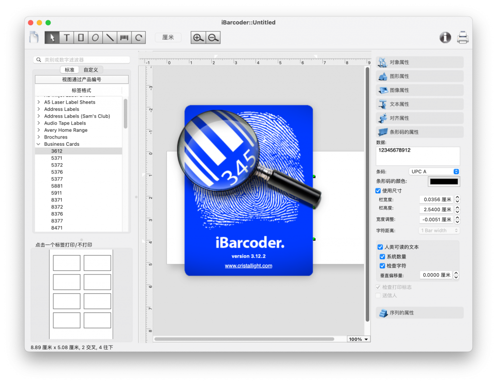 iBarcoder for Mac v3.12.2 条形码生成器 中文破解版下载 - 