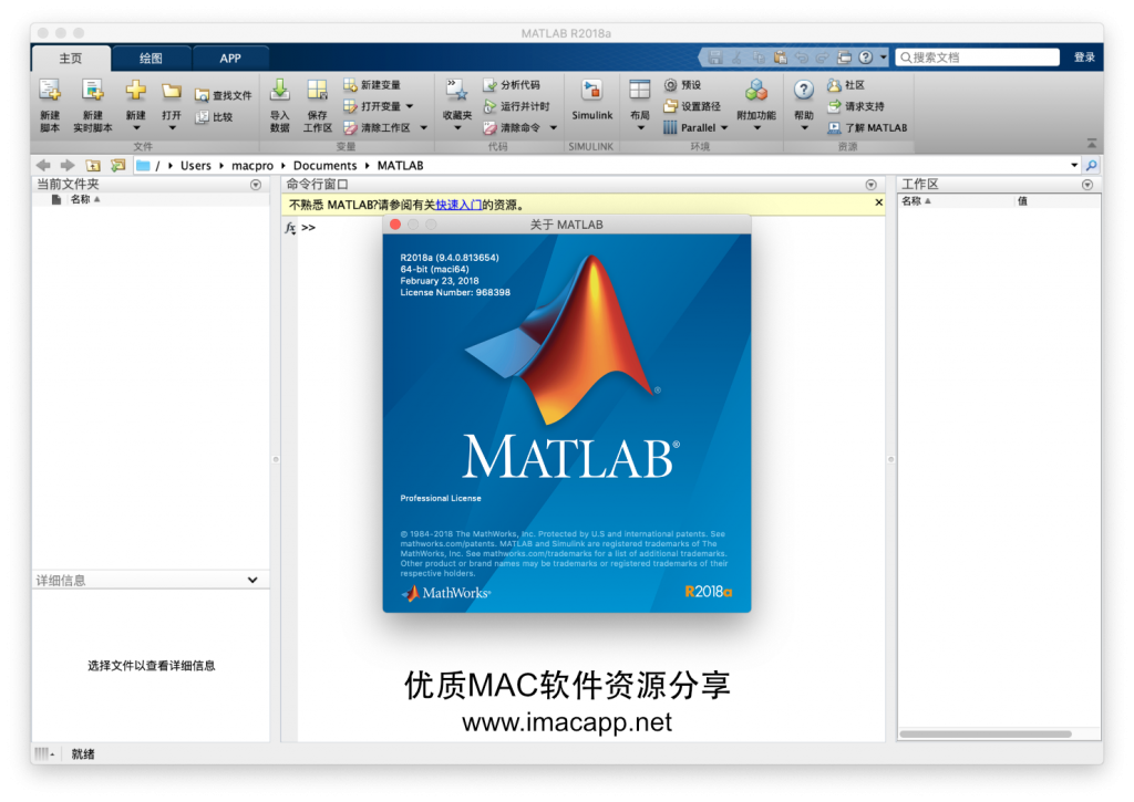 Mathworks Matlab R2018a for Mac v9.4 中文破解版下载 科学仿真软件 - 