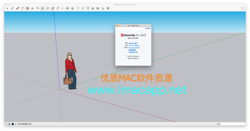 草图大师 SketchUp Pro 2020 for Mac 中文破解版下载 - 