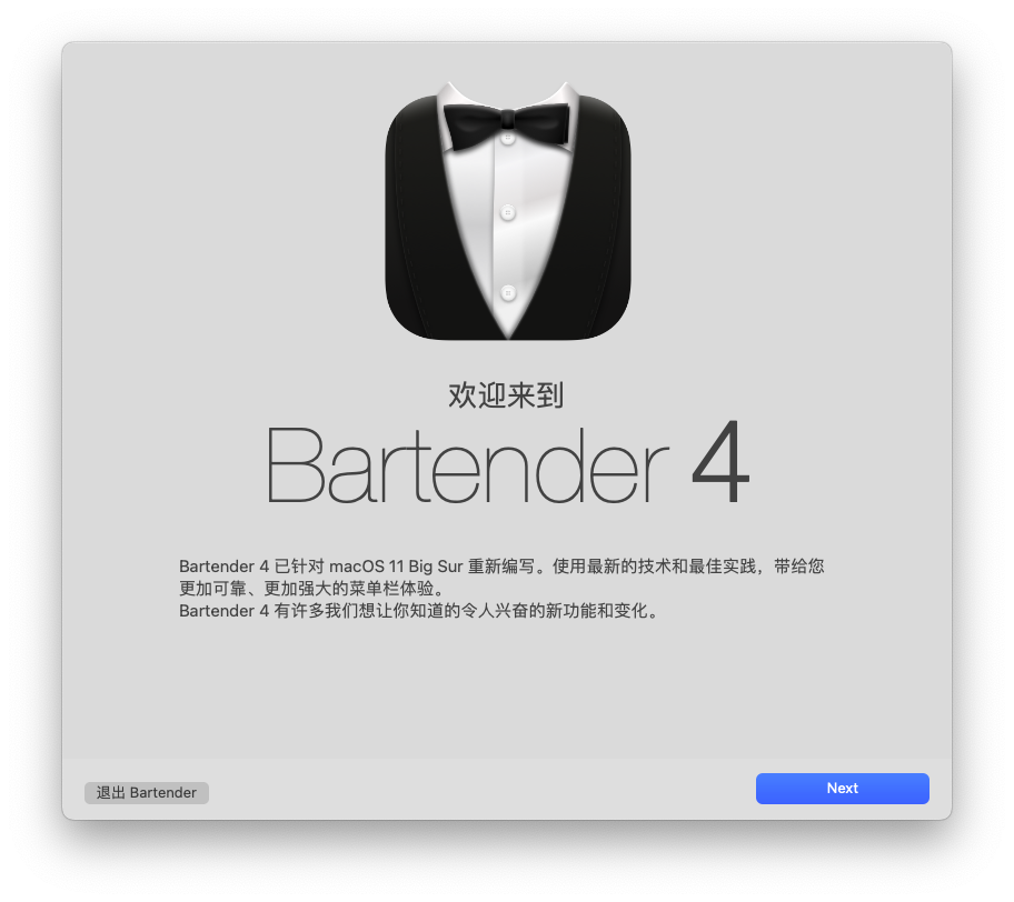 Bartender For Mac菜单栏管理小助手 V4.2.18汉化版