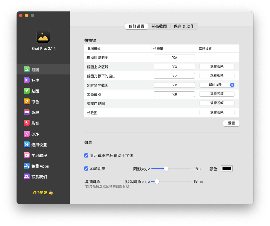 iShot Pro For Mac截图工具 V2.1.4