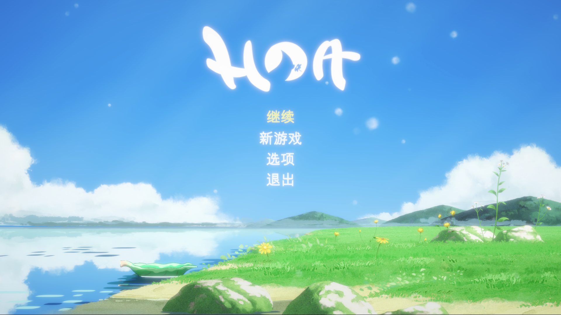 Hoa for Mac v1.03 花之灵 唯美童话冒险游戏下载