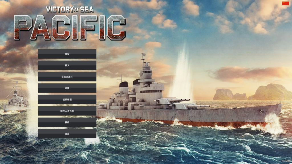 太平洋雄风 Victory at Sea Pacific for Mac v1.7.2 战略游戏 - 
