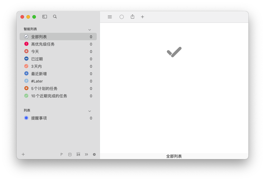 GoodTask For Mac日历任务管理工具 V6.5.2