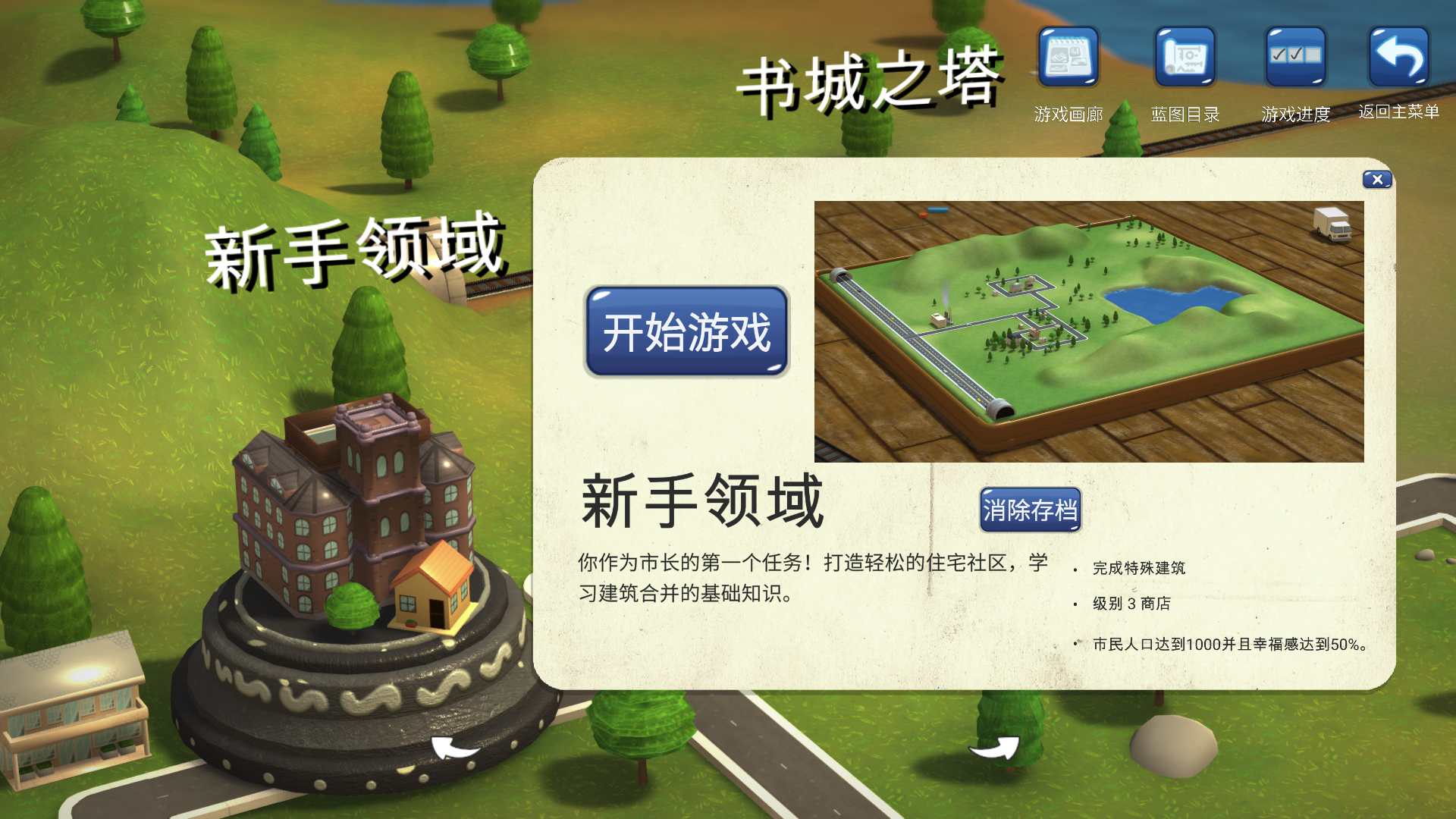 Tinytopia for Mac 小小乌托邦 城市建造模拟游戏