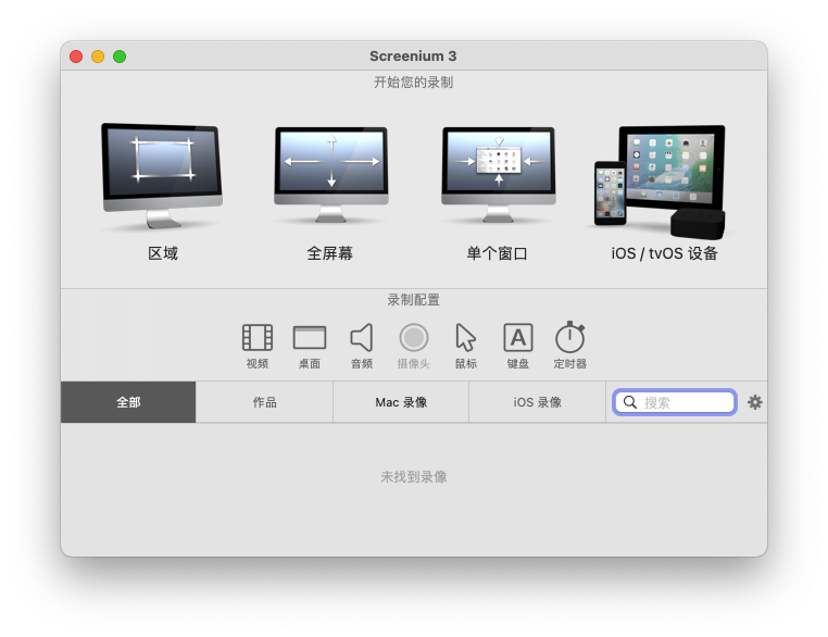 Screenium 3 for Mac v3.2.16 屏幕录制 录屏软件 中文破解版下载