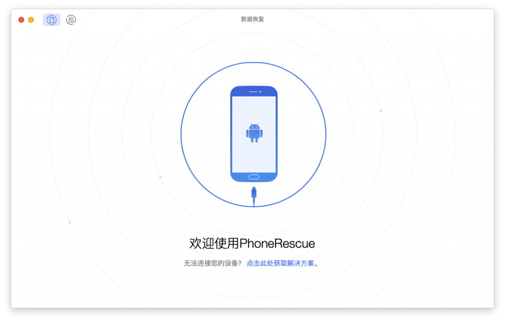 PhoneRescue for Android For Mac安卓设备数据恢复工具 V3.8.0