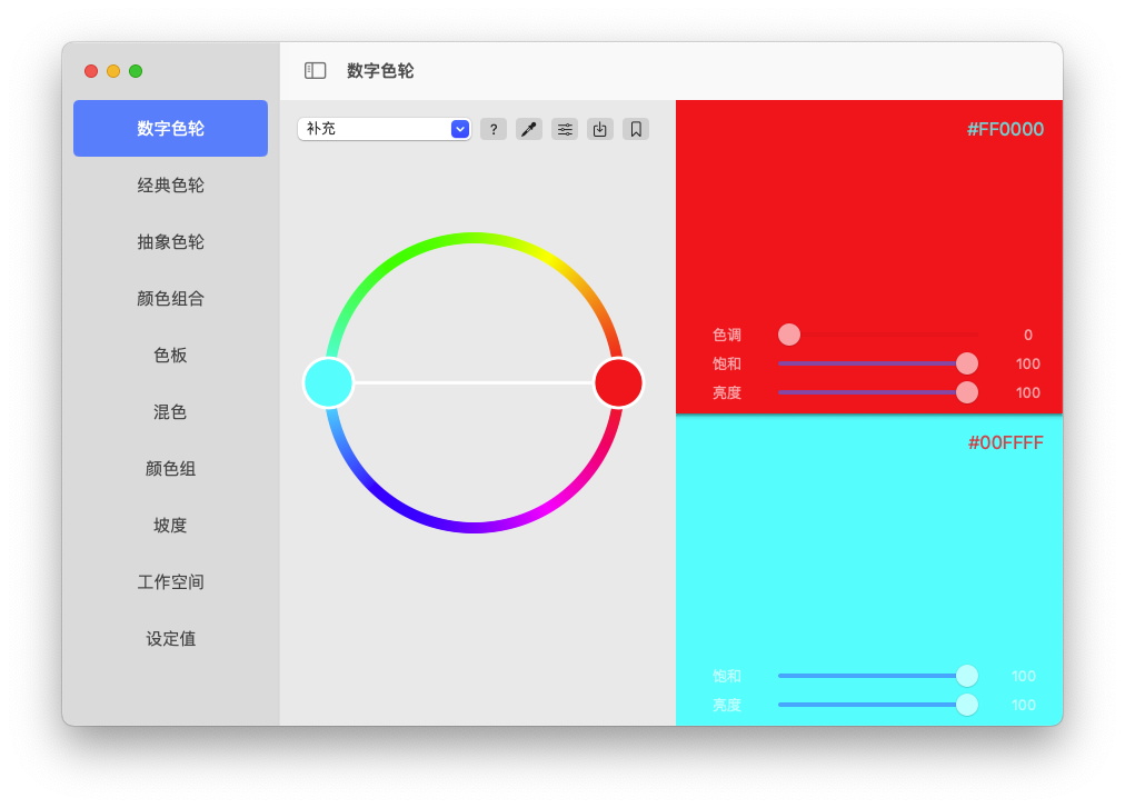 Color Wheel For Mac强大的数字色轮工具 V7.1
