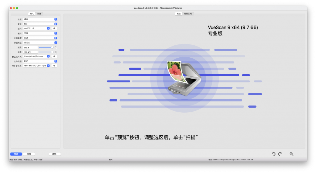 Vuescan For Mac强大的万能扫描仪驱动程序 V9.7.66