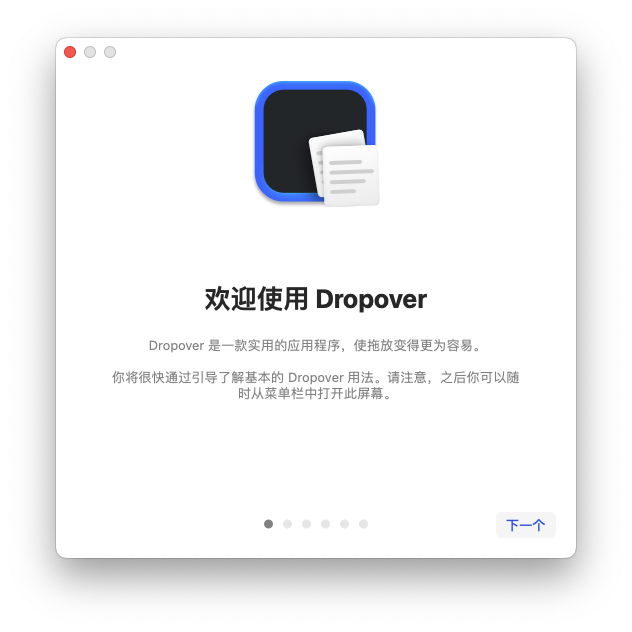 Dropover For Mac增强型拖拽操作工具 V4.8.2