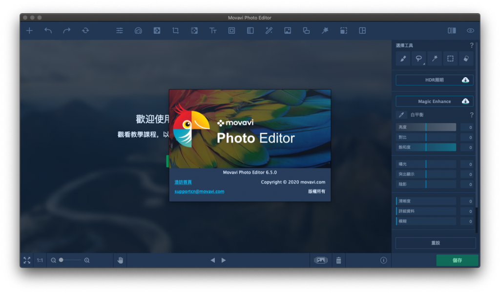 Movavi Photo Editor for Mac v6.5.0 中文破解版下载 照片编辑软件 - 