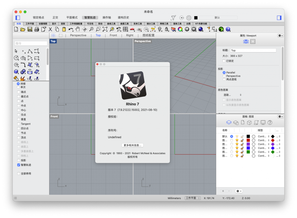 Rhinoceros For Mac强大的3D造型软件 V7.9.21222.15002