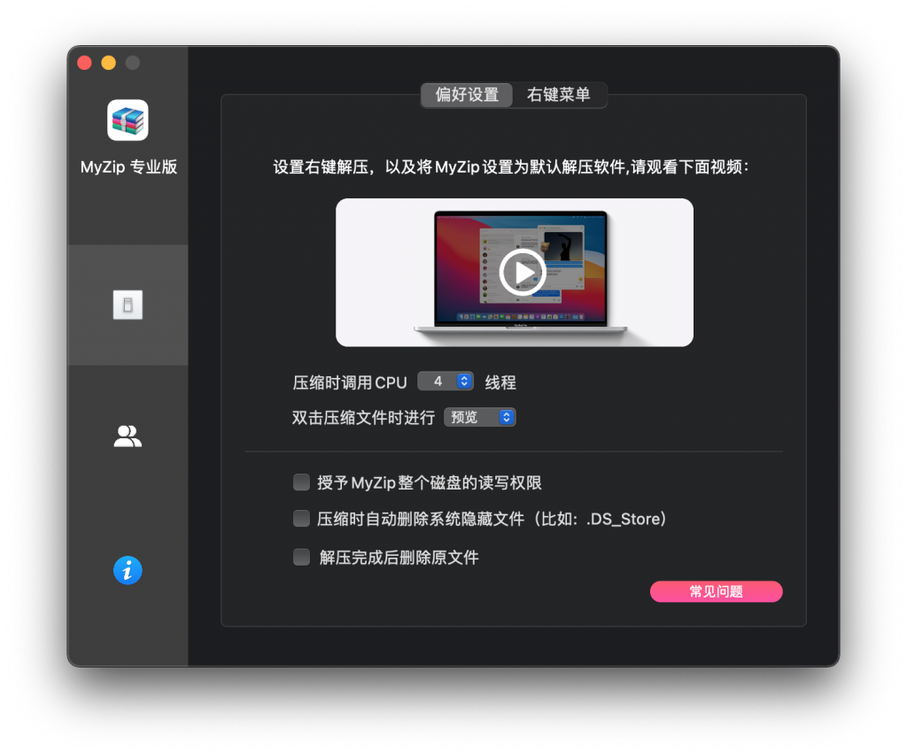 MyZip Pro For Mac性能强悍的解压压缩工具