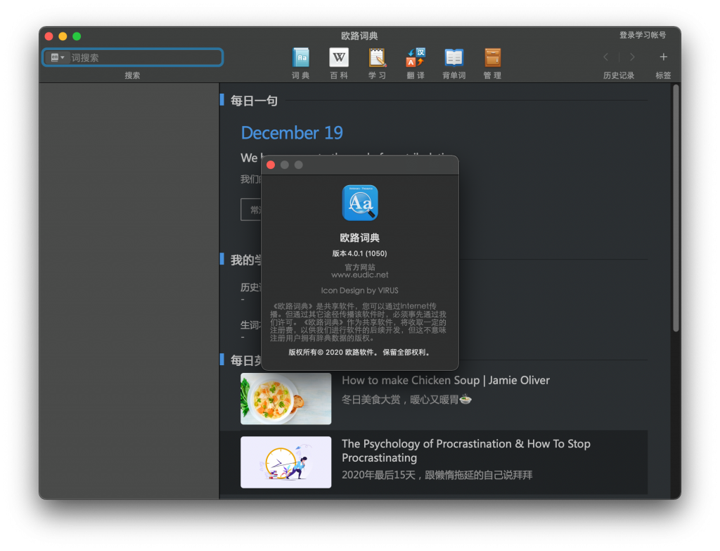 Eudic 欧路词典 for Mac v4.0.1 - 