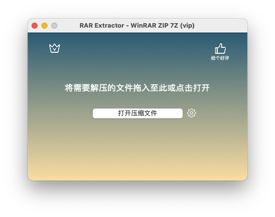 RAR Extractor - The Unarchiver For Mac简单小巧的压缩工具 V6.2.7