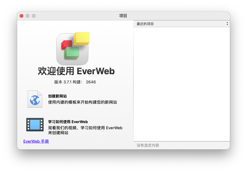 EverWeb For Mac易用的网页制作工具 V3.7.1