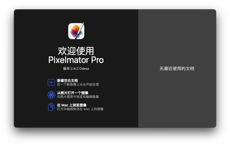 Pixelmator Pro For Mac图像处理软件 V2.4.2