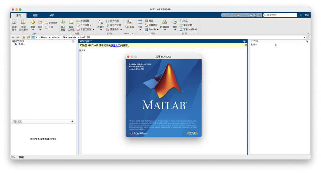 Mathworks Matlab R2020b for Mac v9.9.0 中文破解版下载