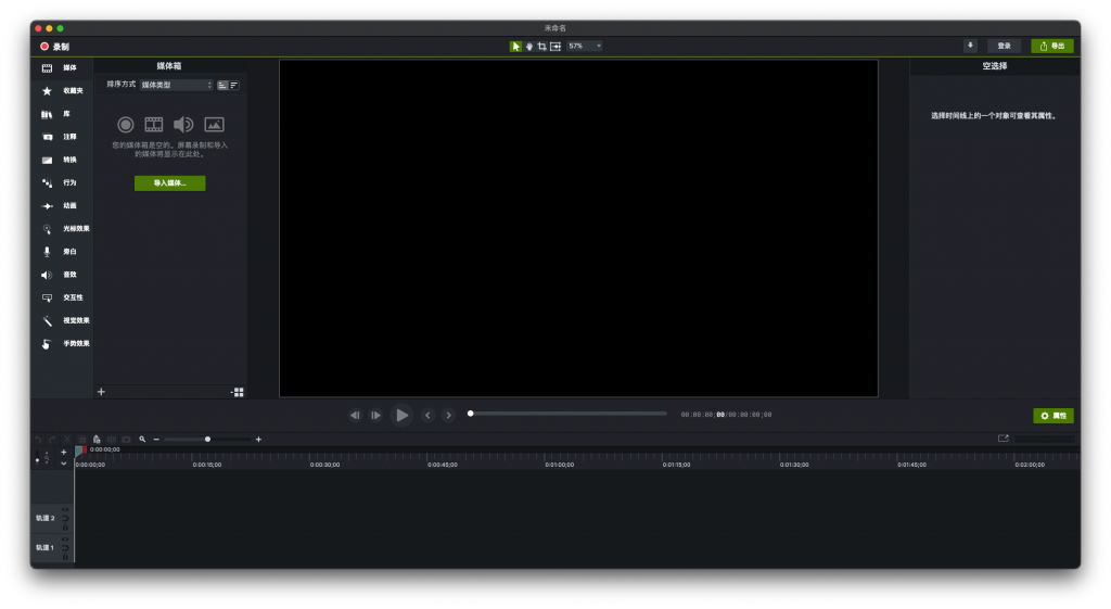 Camtasia For Mac视频录制和剪辑工具 V2021.0.1